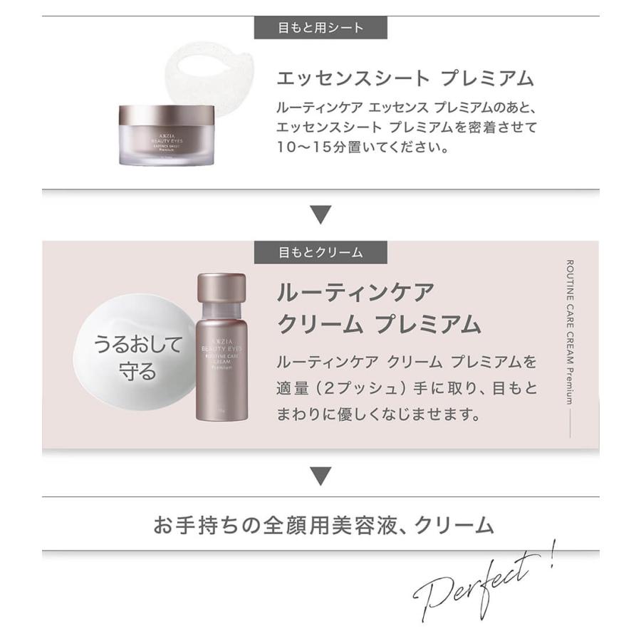 目元美容液 アクシージア ビューティーアイズ ルーティンケア エッセンス プレミアム 15mL AXXZIA 目元ケア 化粧品 コスメ スキンケア 公式 | AXXZIA | 08