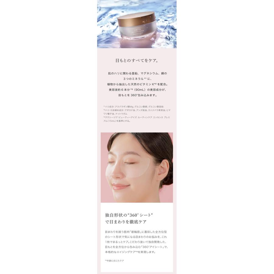 AXXZIA 目元 パック シート 両目で30回分 アクシージア AXXZIA 目元 パック シート 両目で30回分 アクシージア