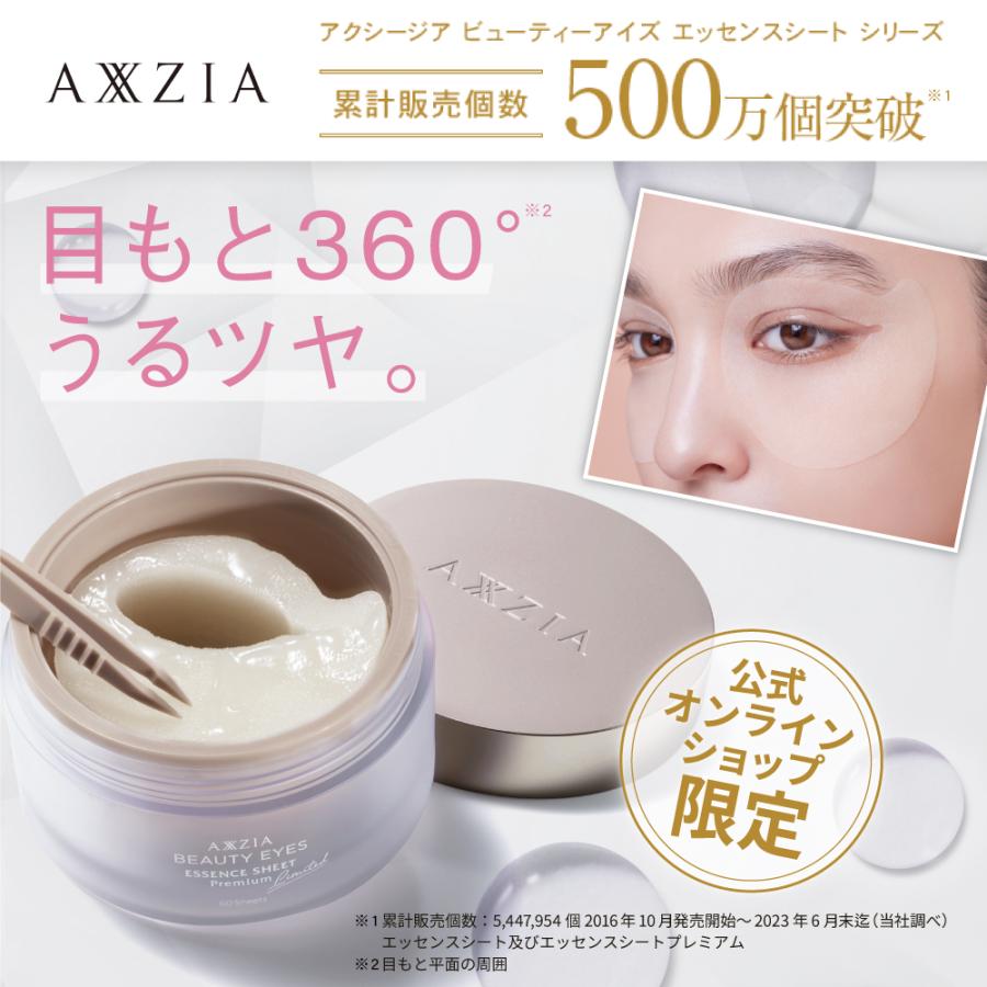 AXXZIA 目元 パック シート 両目で30回分 アクシージア AXXZIA 目元 パック シート 両目で30回分 アクシージア