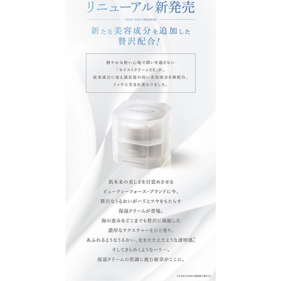 AXXZIA 保湿クリーム アクシージア ビューティーフォース