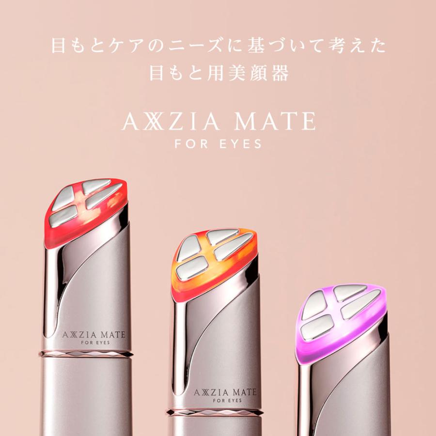 AXXZIA（アクシージア） MATE FOR EYES 、アイシート4回分 アクシージア メイト フォーアイズ | 目元用美顔器