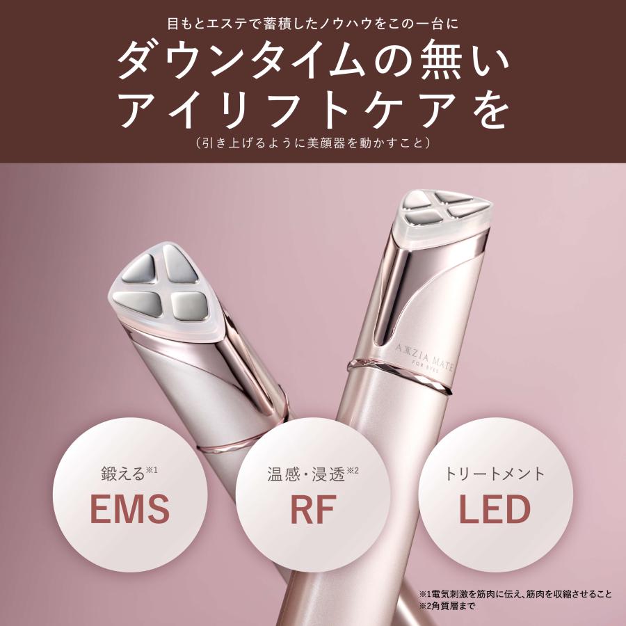 目元ケア 美顔器 美容器 美容家電 家庭用 アクシージア メイト フォーアイズ AXXZIA Mate For Eyes 公式｜axxzia｜03