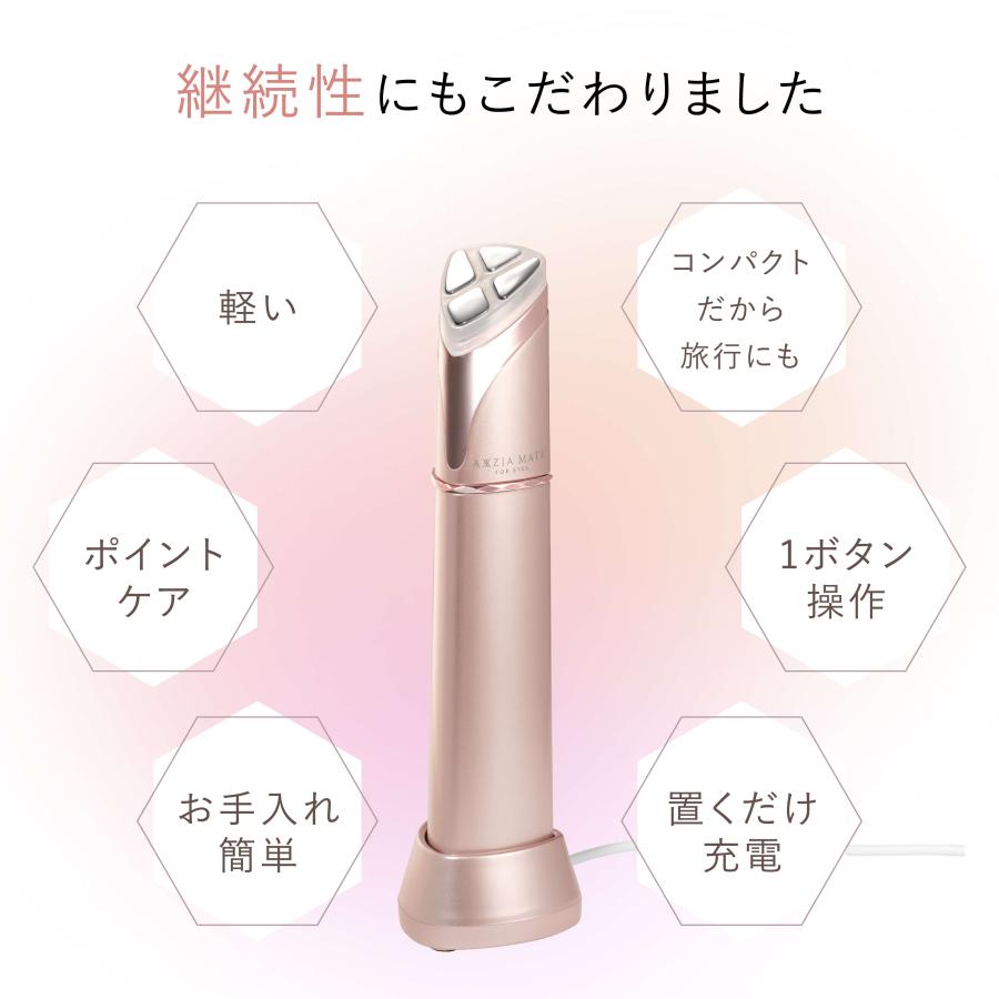 目元ケア 美顔器 美容器 美容家電 家庭用 アクシージア メイト フォーアイズ AXXZIA Mate For Eyes 公式｜axxzia｜05