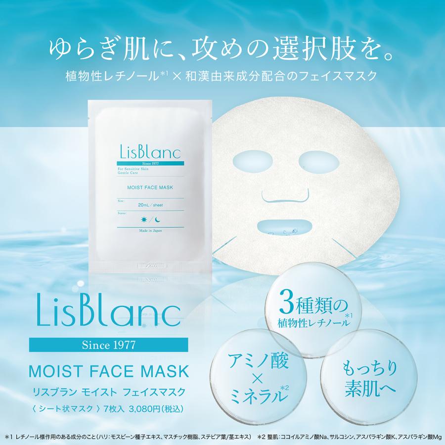 LisBlanc（リスブラン） シート状マスク モイスト フェイスマスク 7枚 