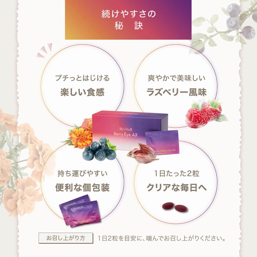 AXXZIA（アクシージア） レヴウェル ベリーアイ AX 27.3g（1袋2粒910mg