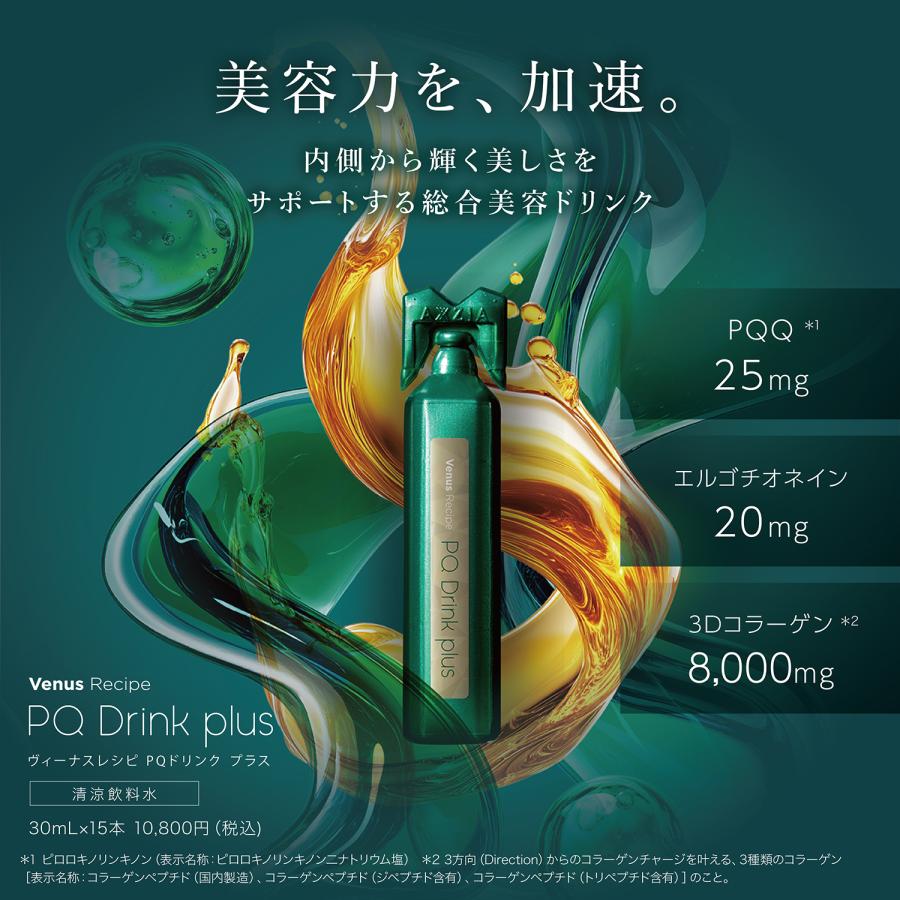 AXXZIA（アクシージア） ヴィーナスレシピ PQドリンク プラス 450mL