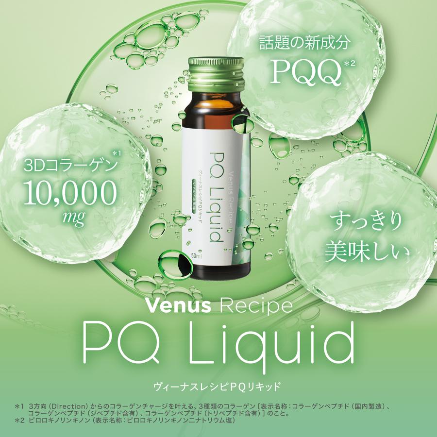 アクシージア ヴィーナスレシピ PQリキッド 500mL（50mL×10本） コラーゲン コラーゲンドリンク サプリ 美容 AXXZIA ビーナスレシピ 公式｜axxzia｜02