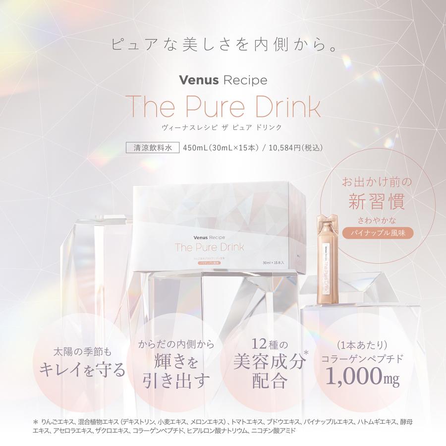 AXXZIA アクシージア ヴィーナスレシピ ザ ピュア ドリンク