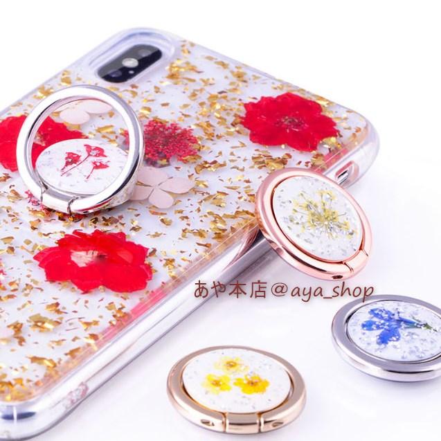 スマホリング 手作り アクセサリー バンカーリング ハンドメイド 押花 おしゃれ 落下防止 リングホルダー I 087 あやストア 通販 Yahoo ショッピング
