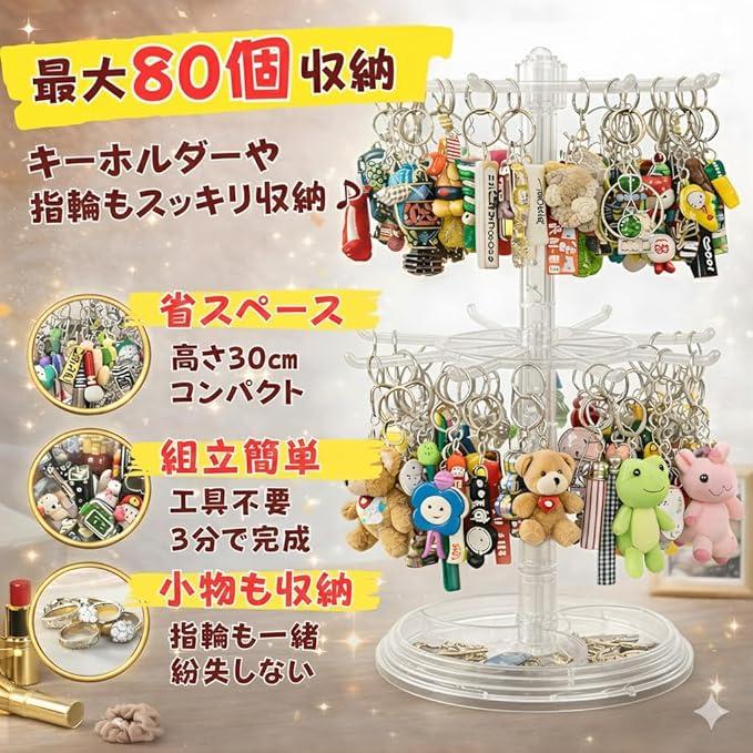 アクセサリースタンド 回転 2段 キーホルダー 飾る スタンド