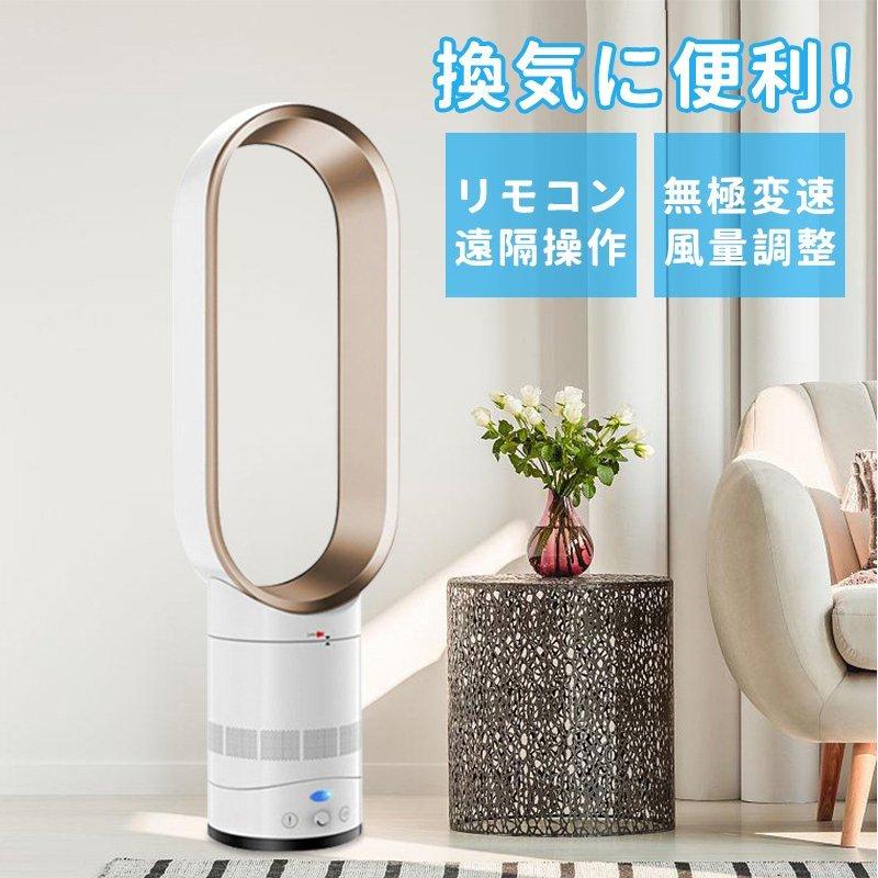 人気新品 羽根のないファン 16寸 空気浄化 卓上リモコン首振り扇風機 スマート 冷風機 新作商品