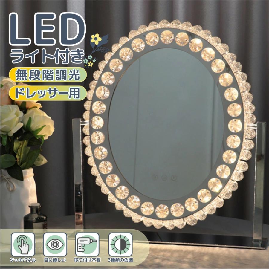 Ledおしゃれ ミラー ドレッサー 鏡 エレガント鏡 水晶 お姫様気分 ミラー 水晶 インテリア リビング お祝い エレガント