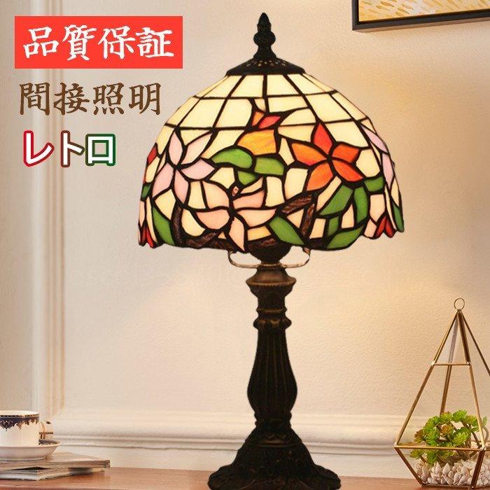 花 ステンドグラスランプ テーブルランプ ティファニーライト 卓上照明 間接照明 デスクライト 1灯 L 95 L 95 Aya19 Shop 通販 Yahoo ショッピング