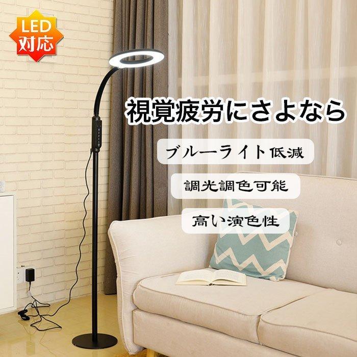 調光・カラーコントロール可能なLEDフロアランプ 調光・カラーコントロール可能なLEDフロアランプ