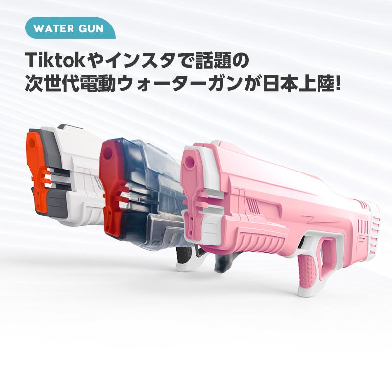 電動水鉄砲 水鉄砲 Z-ONE 最強 強力 大容量 ウォーターガン プール 海水浴 バトル 連射式水鉄砲 自動給水機能 飛距離14M 人気 900mlタンク 
