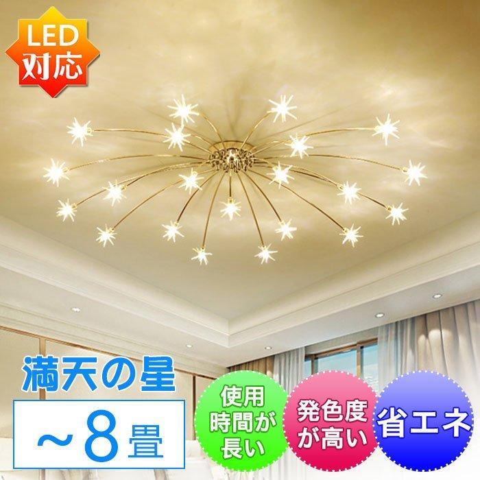 流れ星 シーリングライト シャンデリア 豪華 華麗 インテリア 21灯 LED