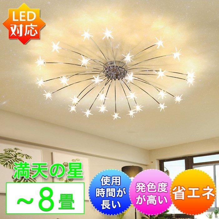 流れ星 シーリングライト シャンデリア 豪華 華麗 インテリア 28灯 LED