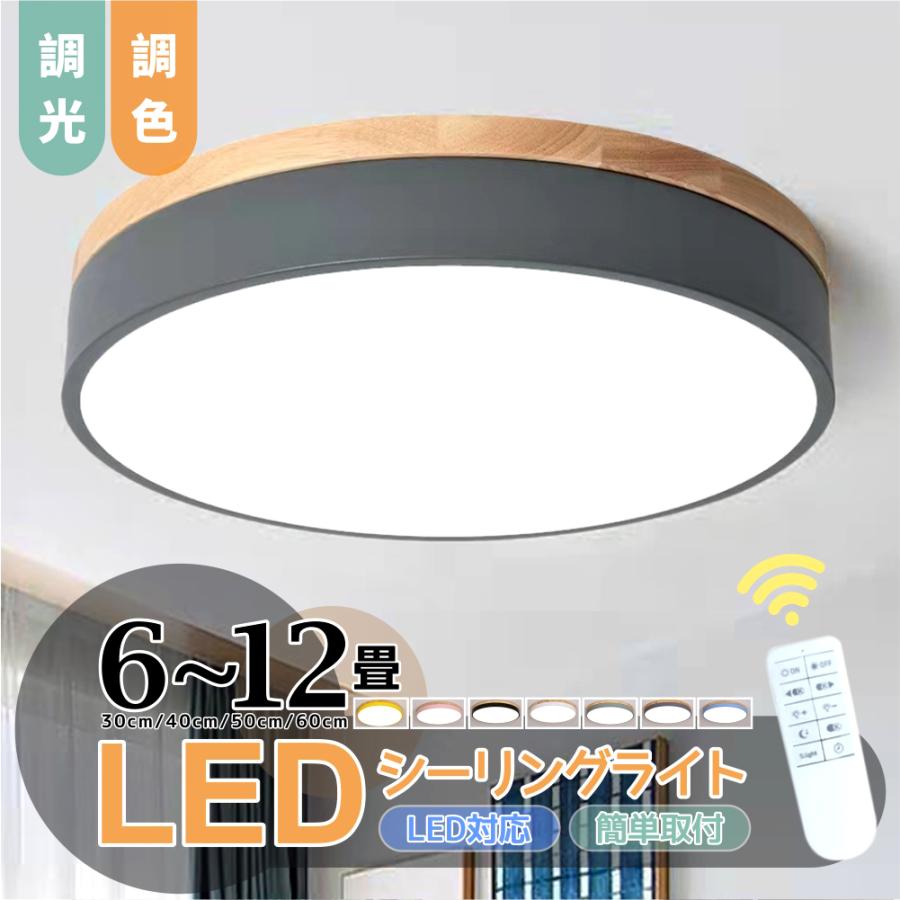 LEDシーリングライト シーリングライト 天井照明 6畳 無段階調光 電気