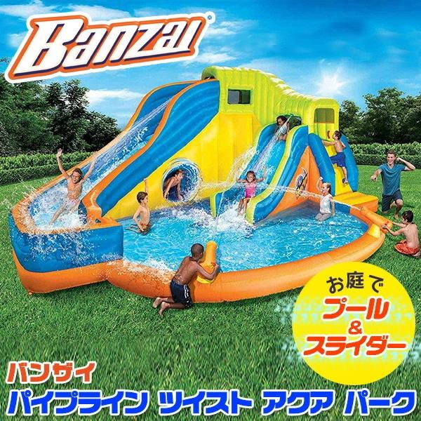 バンザイ パイプライン ツイスト アクア パーク プール スライダー クライミング トンネル 子供用 家庭用 水遊び ビニールプール 滑り台 大型プール エアー遊具(133391円)