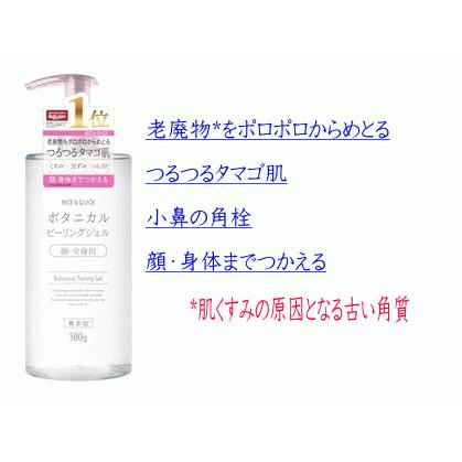 ナイス クイック ボタニカルピーリングジェル 500ｇ 発送までに数日かかる場合がございます あやべ漢方堂 通販 Paypayモール