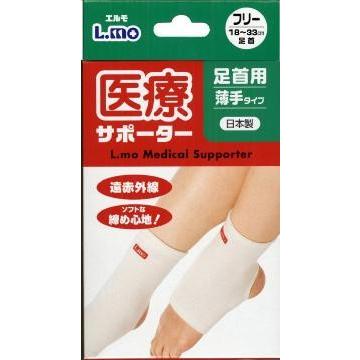 返品送料無料 エルモ医療サポーター薄手 足首用 フリー 1枚入 Riosmauricio Com