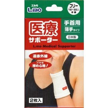 新品 送料無料 エルモ医療サポーター薄手 手首用 フリー ２枚入 Riosmauricio Com
