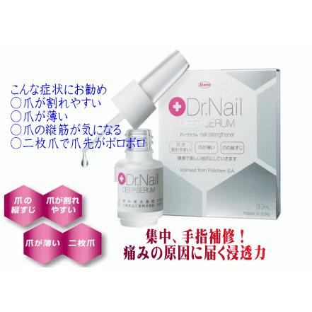 Dr Nail Deep Serum ドクターネイル ディープセラム 3 3ml 発送までに数日かかる場合があります 最大94 オフ