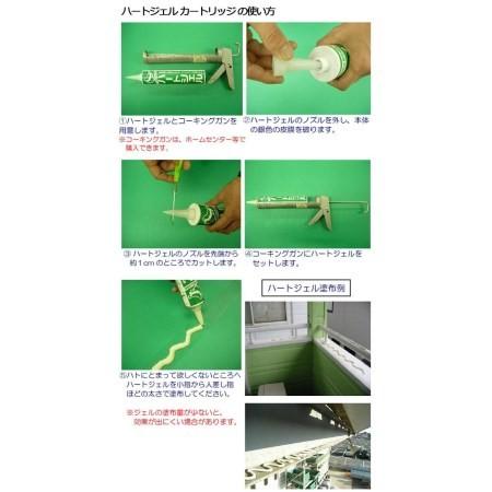 ハト飛来防止用忌避剤 ハートジェル カートリッジタイプ 285g アヤハディオネットショッピング 通販 Yahoo ショッピング