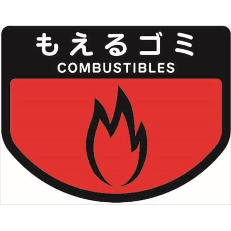 不透明分別表示シール 燃えるゴミ用 アヤハディオネットショッピング 通販 Yahoo ショッピング