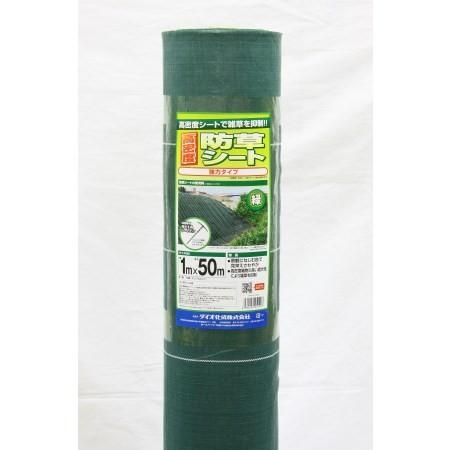 高密度防草シート1m×50m