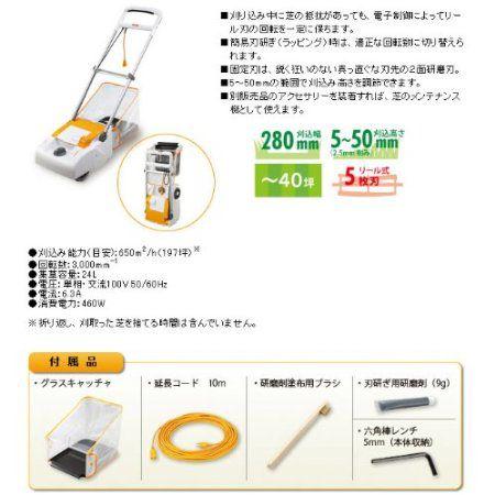 日本公式通販 リョービ 電子芝刈機(リール式) LM-2810