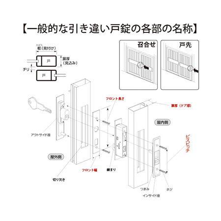 70％OFF 引違錠前召合せ/内外カマ締りスライド式操作三協KH-134