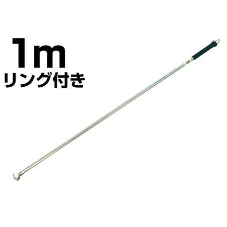 シャッター棒1000mmリング付｜ayahadio