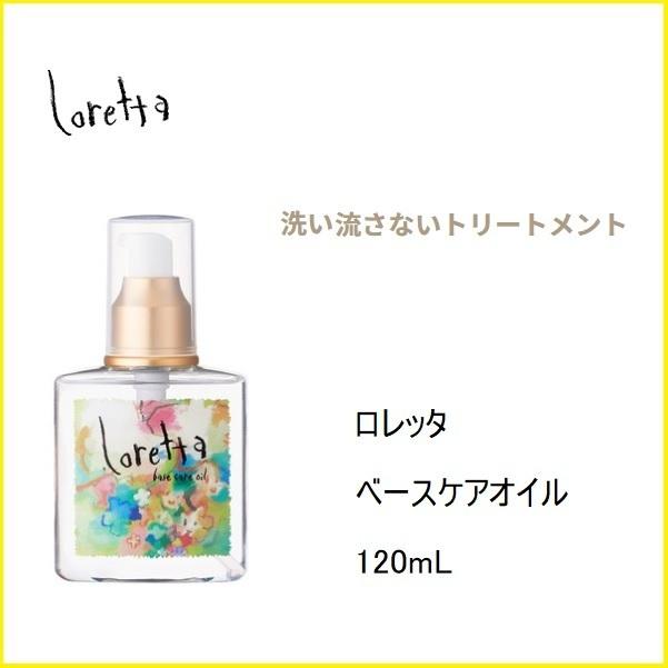 ロレッタ(b-ex) ロレッタ ベースケアオイル 120ml×1 トリートメント、ヘアパック【レターパック発送】 :co-lore-001b:彩 いろどり ヤフー店 - 通販 - Yahoo!ショッピング ロレッタ(b-ex) ロレッタ ベースケアオイル 120ml×1 トリートメント、ヘアパック【レターパック発送】 :co-lore-001b:彩 いろどり ヤフー店 - 通販 - Yahoo!ショッピング