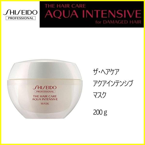 在庫限り 資生堂 アクアインテンシブ マスク 200g サロン専売品 資生堂 
