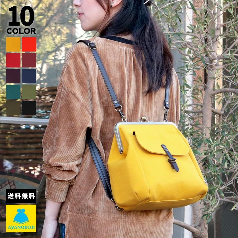 がま口 バッグ がま口フラップ2wayリュック 帆布 無地 受注生産品 B 2way Ruck Muji Ayanokoji 通販 Yahoo ショッピング