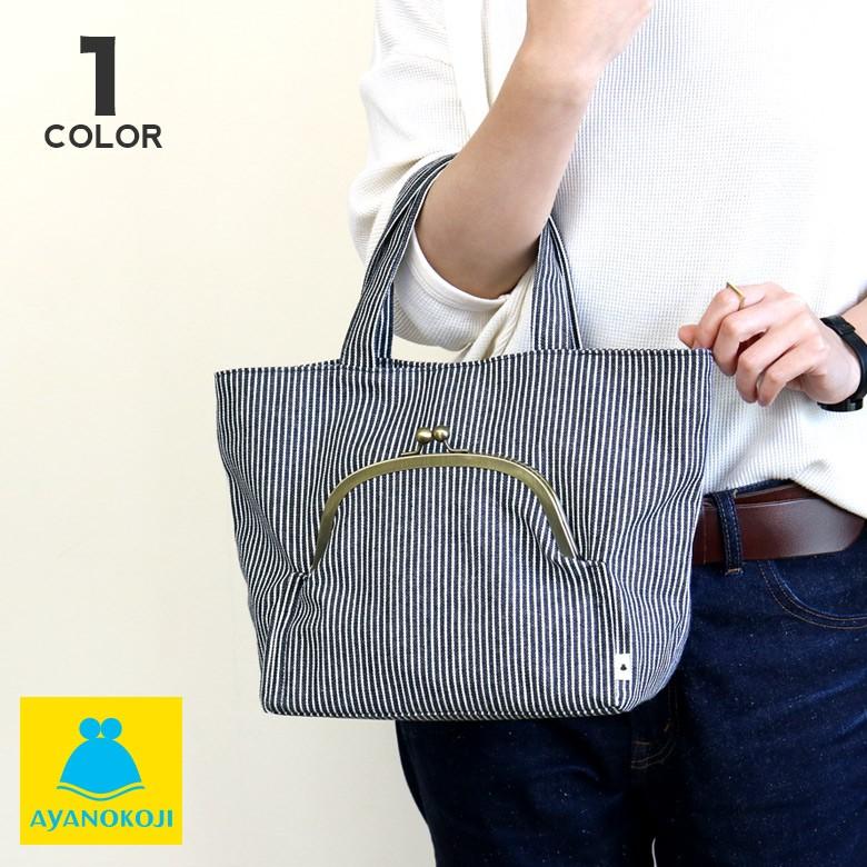 がま口ポケット付きミニトートバッグ 綿布 ヒッコリー がま口バッグ レディース トートバッグ がま口 がまぐち ランチバッグ 布 通勤 受注生産品 B Gptt S Hick1609 Ayanokoji 通販 Yahoo ショッピング