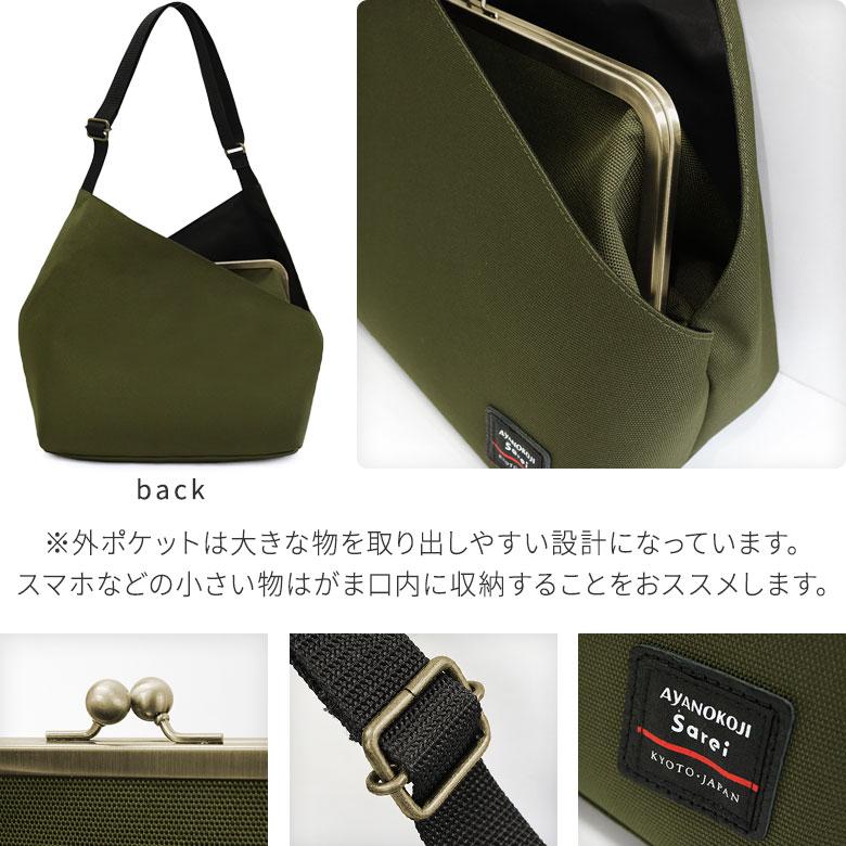 がま口 バッグ がま口スクエアワンショルダーバッグ Sarei コーデュラ