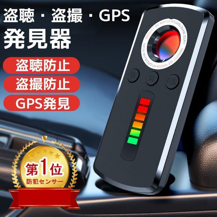 発見器 発見機 GPS発見機 盗聴器発見器 盗聴 盗撮 gps 隠し 発見器 発見機 GPS発見機 盗聴器発見器 盗聴 盗撮 gps 隠し