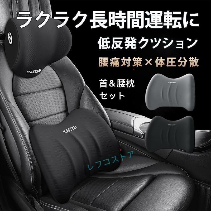 車 クッション 腰痛 ネックピロー カークッション シート 車 クッション 腰痛 ネックピロー カークッション シート