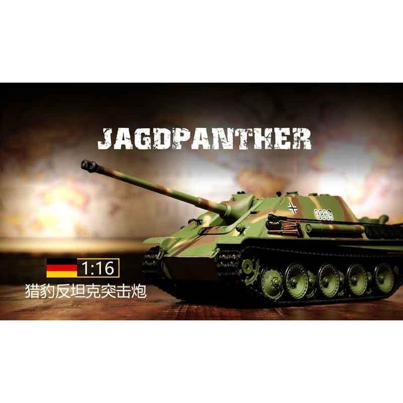 HengLong 1/16ヤークト・パンター後期型（2.4GHz・プラ