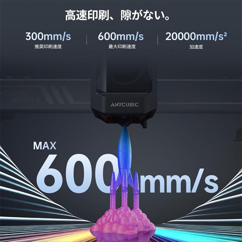 Anycubic Kobra 3 Combo 3dプリンター ACE Pro 最大印刷速度600mm/s 多