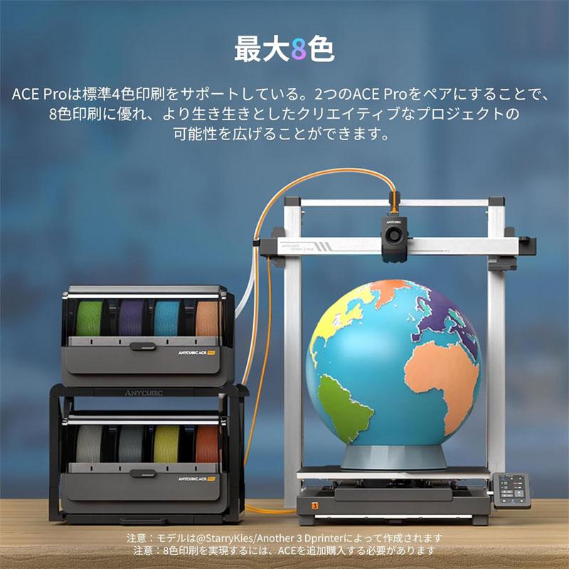 Anycubic Kobra 3 Max Combo大容量マルチカラー3Dプリンター 4色印刷