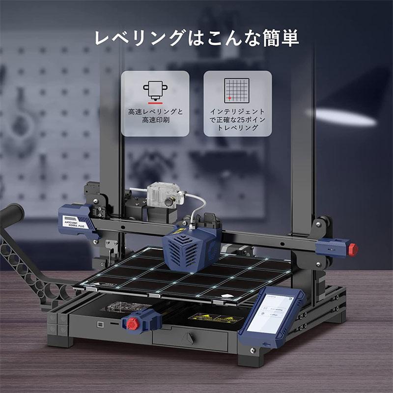 ANYCUBIC Kobra plus 3Dプリンター 本体 フィラメント付 Anycubic Kobra Plus 3Dプリンター 自動レベリング 高速印刷 格子
