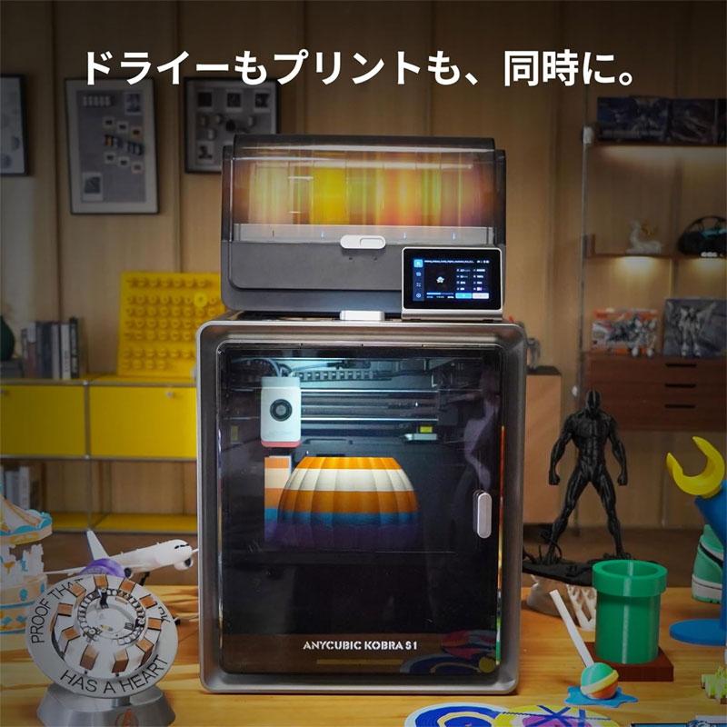 Anycubic Kobra S1 Combo 多色造形3Dプリンター 高速600mm/s コアXY