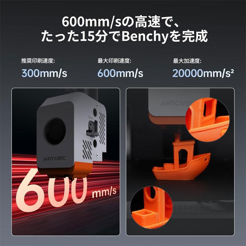 Anycubic Kobra S1 Combo 多色造形3Dプリンター 高速600mm/s コアXY