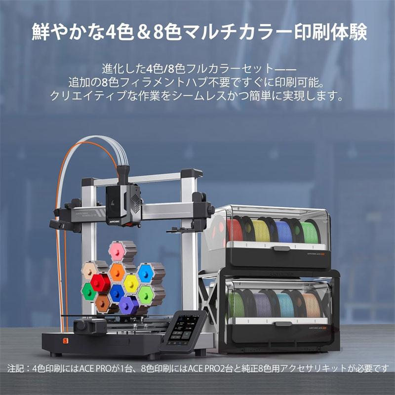 Anycubic Kobra 3 v2 3DプリンターZ軸ダブル 最大600mm/sの印刷速度 多