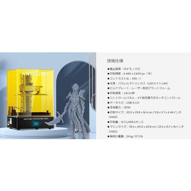 Anycubic Photon M3 Max 光造形式LCD 3Dプリンター 13.6 Anycubic Photon M3 Max 光造形式LCD 3Dプリンター 13.6