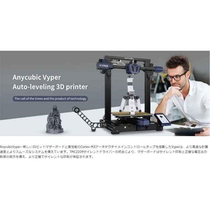Anycubic Vyper フルメタルフレーム3Dプリンター : AYARDYahoo!店