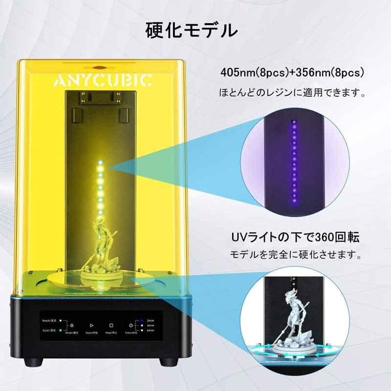 Anycubic 洗浄/UV硬化ボックス 【正規販売代理店】 : AYARDYahoo!店